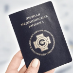 Оформление медицинских книжек в Краснодаре: пошаговое руководство